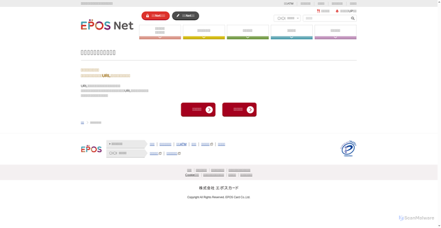 Security scan screenshot of https://www.eposcard.co.jp/=E3=80=8D=E3=81=AEURL=E3=81=AE=E3=81=BF=E3=81=94=E5=88=A9=E7=94=A8=E3=81=8F=E3=81=A0=E3=81=95=E3=81=84=E3=80=82