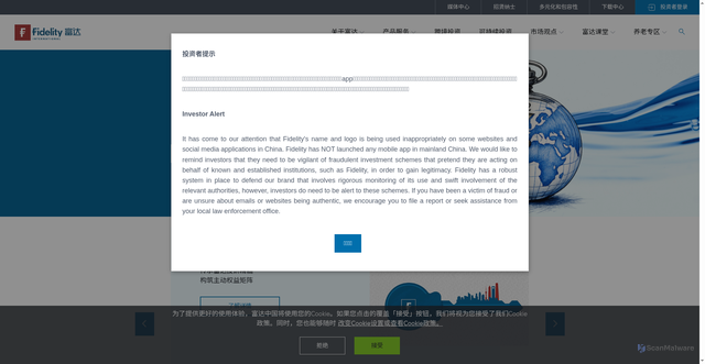 Security scan screenshot of https://fidelity.com.cn