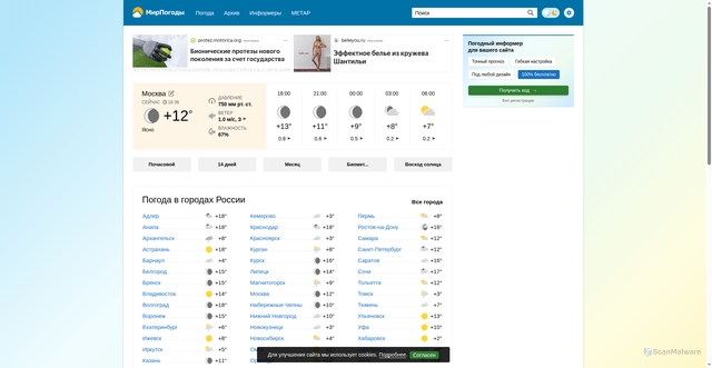 Security scan screenshot of https://world-weather.ru