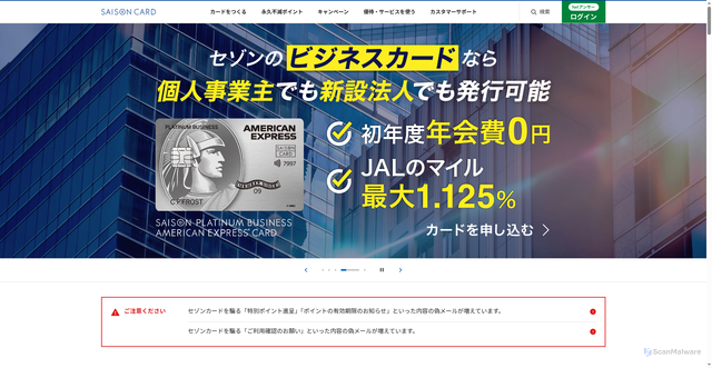 Security scan screenshot of https://www.saisoncard.co.jp/