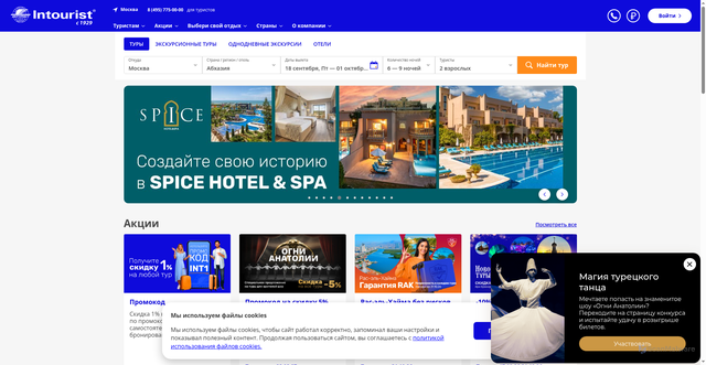 Security scan screenshot of https://intourist.ru