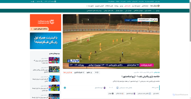 Security scan screenshot of https://video.varzesh3.com/video/399932/%D8%AE%D9%84%D8%A7%D8%B5%D9%87-%D8%A8%D8%A7%D8%B2%DB%8C-%D9%BE%D8%A7%D9%84%D8%A7%DB%8C%D8%B4-%D9%86%D9%81%D8%AA-%D8%A8%D9%86%D8%AF%D8%B1%D8%B9%D8%A8%D8%A7%D8%B3-1-%D8%A7%D9%93%D8%B1%DB%8C%D9%88-%D8%A7%D8%B3%D9%84%D8%A7%D9%85%D8%B4%D9%87%D8%B1-1
