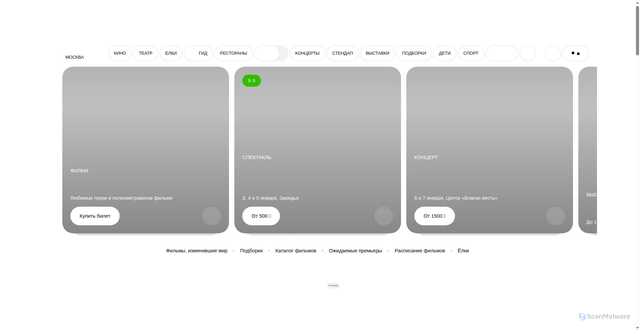 Security scan screenshot of https://www.afisha.ru