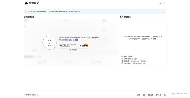 Security scan screenshot of https://ivory-clover-129f.pages.dev/zh-cn