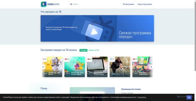Security scan screenshot of https://www.comboplayer.ru