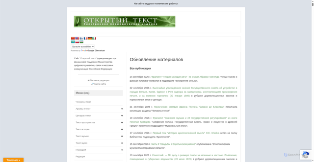 Security scan screenshot of https://opentextnn.ru
