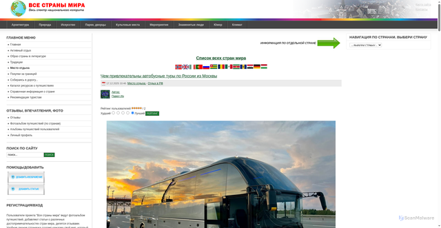 Security scan screenshot of https://vse-strani-mira.ru