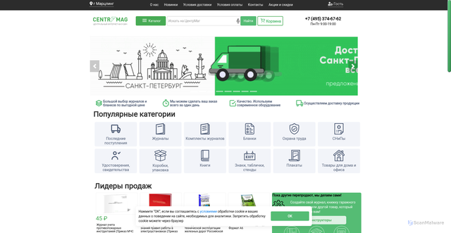 Security scan screenshot of https://www.centrmag.ru