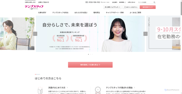 Security scan screenshot of https://www.tempstaff.co.jp