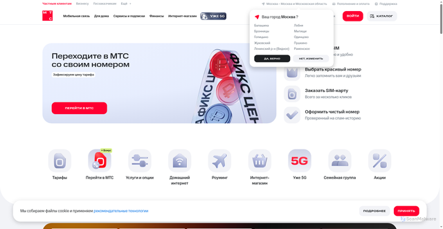 Security scan screenshot of https://mts.ru