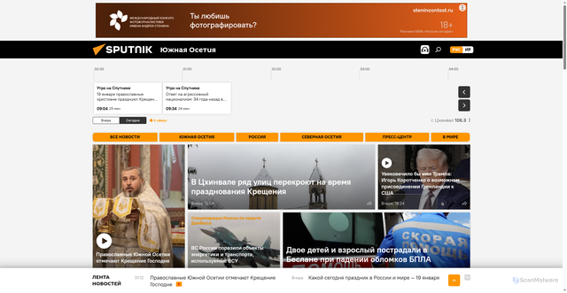 Security scan screenshot of https://sputnik-ossetia.ru