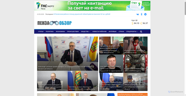 Security scan screenshot of https://penzaobzor.ru