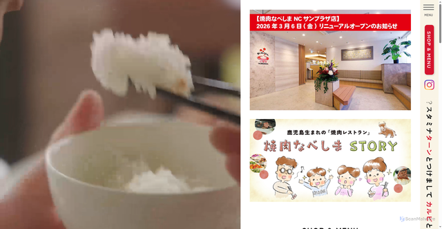 Security scan screenshot of https://www.nabeshima-jp.com