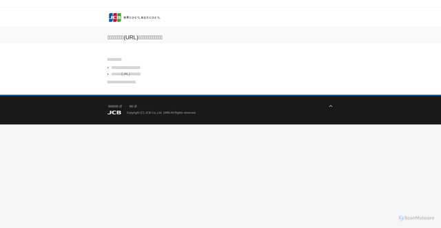 Security scan screenshot of https://www.jcb.co.jp/=E3=80=8D=E3=81=A7=E5=A7=8B=E3=81=BE=E3=82=8BURL=E3=82=92=E3=81=94=E7=A2=BA=E8=AA=8D=E3=81=8F=E3=81=A0=E3=81=95=E3=81=84=20
