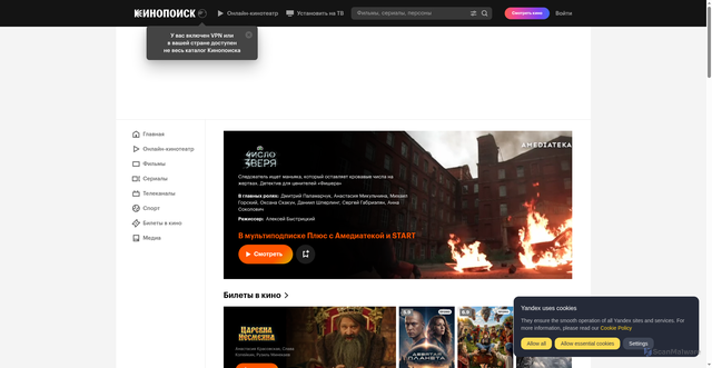 Security scan screenshot of https://rating.kinopoisk.ru