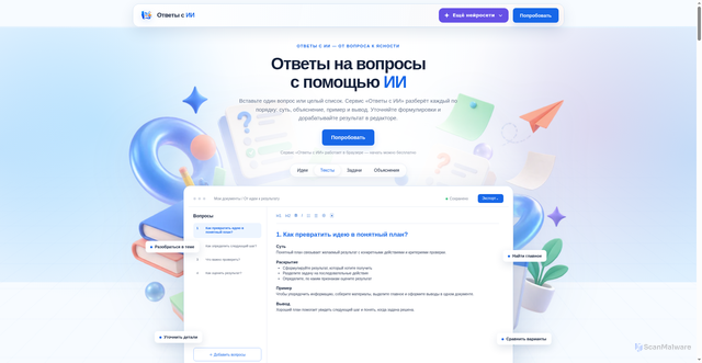 Security scan screenshot of https://otvety-ai.ru/