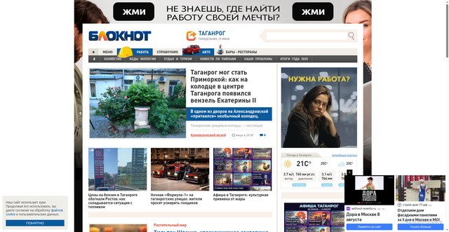 Security scan screenshot of https://bloknot-taganrog.ru