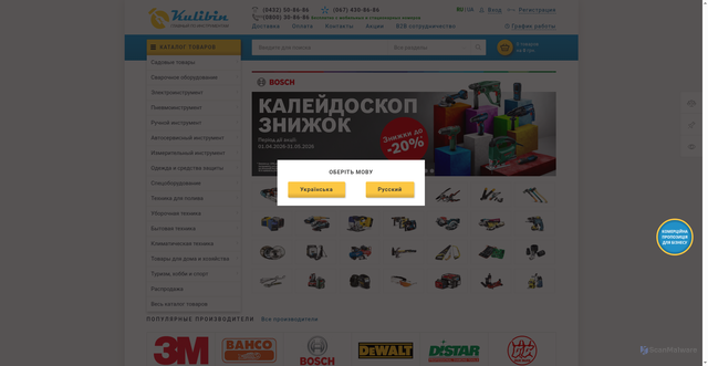 Security scan screenshot of https://kulibin.com.ua