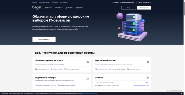 Security scan screenshot of https://beget.ru