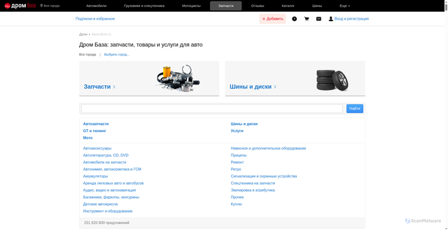 Security scan screenshot of https://baza.drom.ru