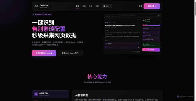 Security scan screenshot of https://grabcrab-hub-o8c2i0u21c.edgeone.app/