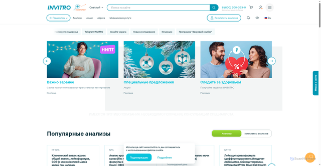Security scan screenshot of https://invitro.ru