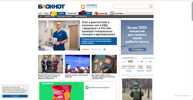 Security scan screenshot of https://bloknot-lugansk.ru