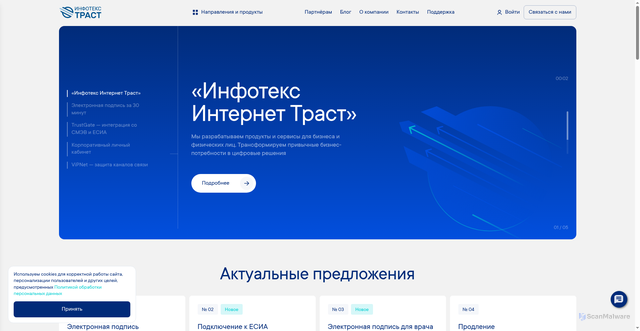 Security scan screenshot of https://iitrust.ru