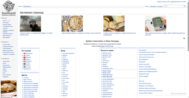 Security scan screenshot of https://wikiakkords.ru