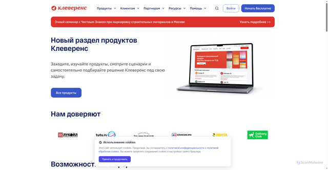 Security scan screenshot of https://cleverence.ru