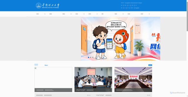 Security scan screenshot of https://www2.scut.edu.cn