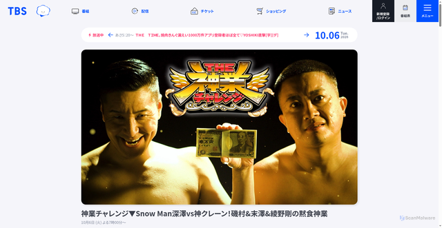 Security scan screenshot of https://www.tbs.co.jp/