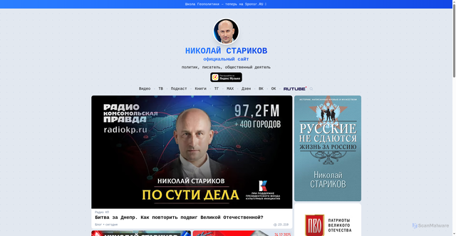 Security scan screenshot of https://nstarikov.ru