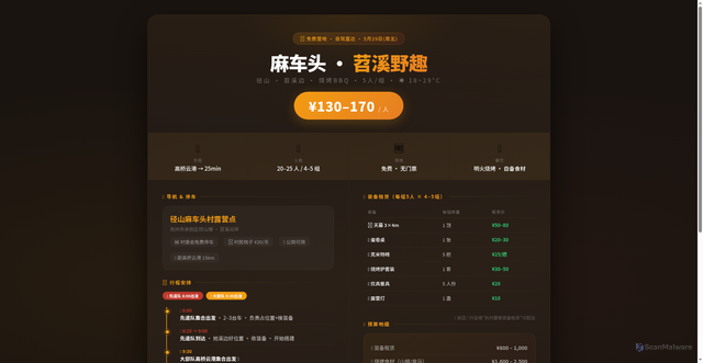 Security scan screenshot of https://outing-kc71cfb6hg.zh-cn.edgeone.cool/poster-camping.html