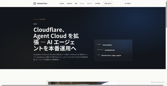 Security scan screenshot of https://gengakutaku.com/news/cloudflare-agent-cloud-expansion