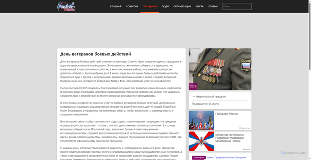 Security scan screenshot of https://rus.team/holidays/den-veteranov-boevyh-deystviy