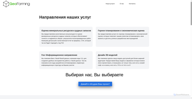 Security scan screenshot of https://geoforming.pro/?p=94