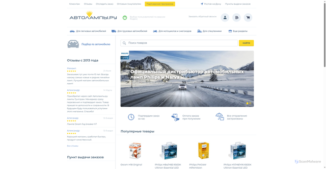 Security scan screenshot of https://rostov.avtolampi.ru