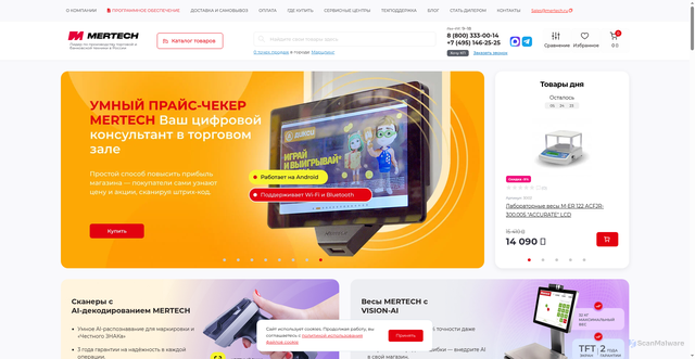 Security scan screenshot of https://mertech.ru