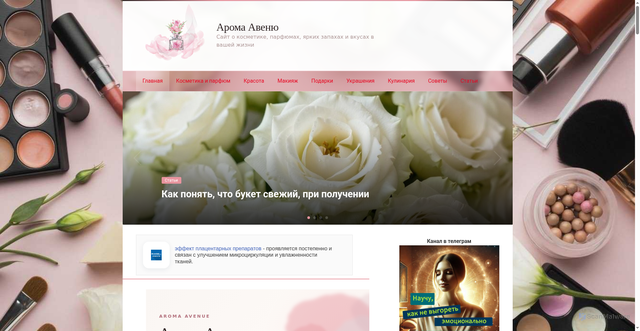 Security scan screenshot of https://aroma-avenue.ru