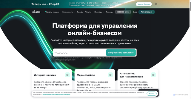Security scan screenshot of https://insales.ru