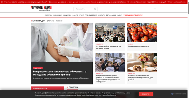 Security scan screenshot of https://argumenti.ru