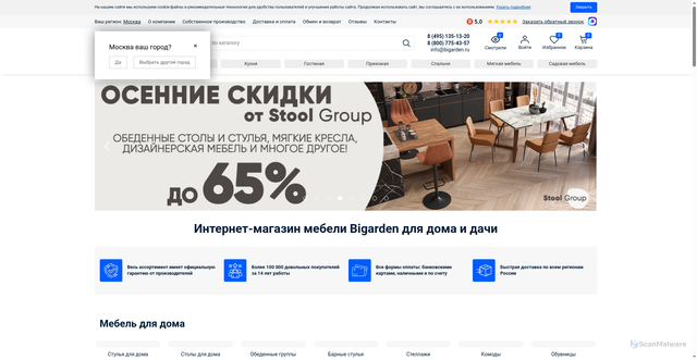 Security scan screenshot of https://bigarden.ru