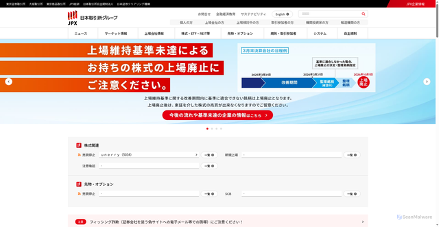 Security scan screenshot of https://www.jpx.co.jp