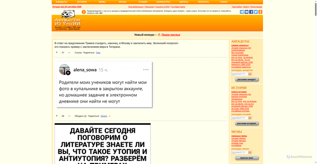 Security scan screenshot of https://anekdot.ru