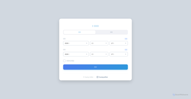 Security scan screenshot of https://datecalc-vcg1ogsavi.edgeone.app/
