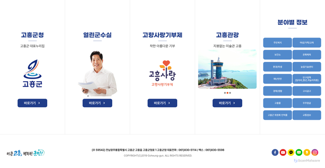 Security scan screenshot of https://goheung.go.kr