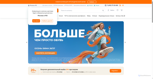 Security scan screenshot of https://orteka.ru