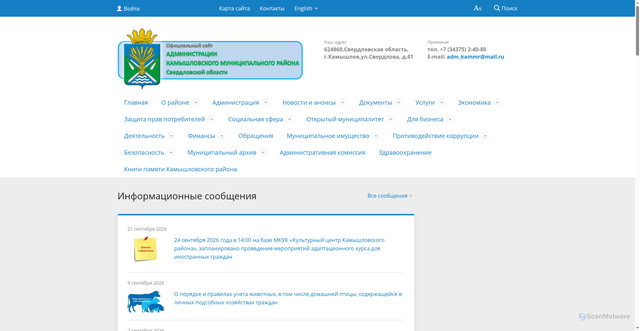 Security scan screenshot of https://kamyshlovsky-region.ru/