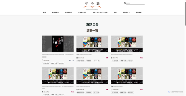 Security scan screenshot of https://books.bunshun.jp/list/article-search?keyword=%E6%9D%B1%E9%87%8E+%E5%9C%AD%E5%90%BE